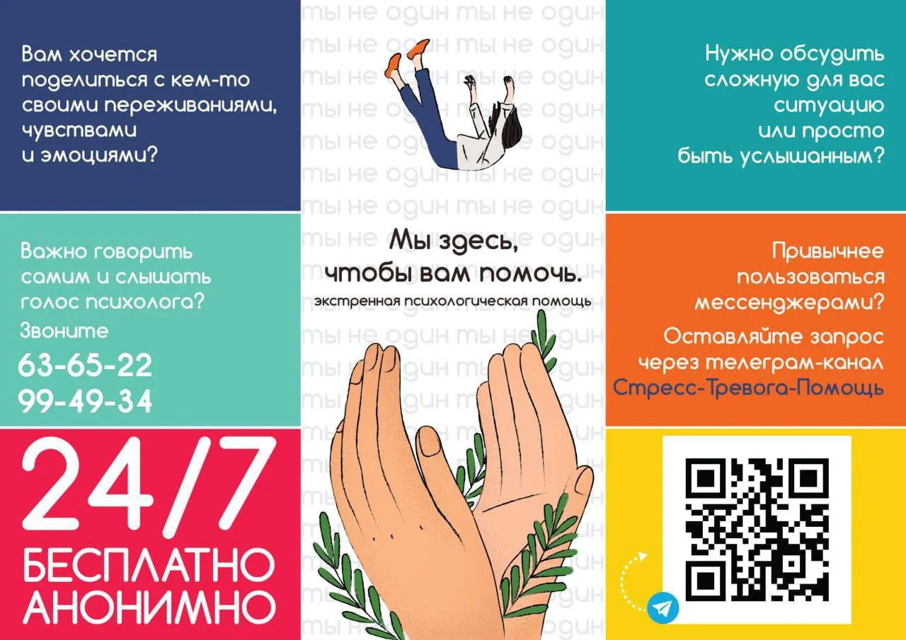 Стресс-Тревога-Помощь