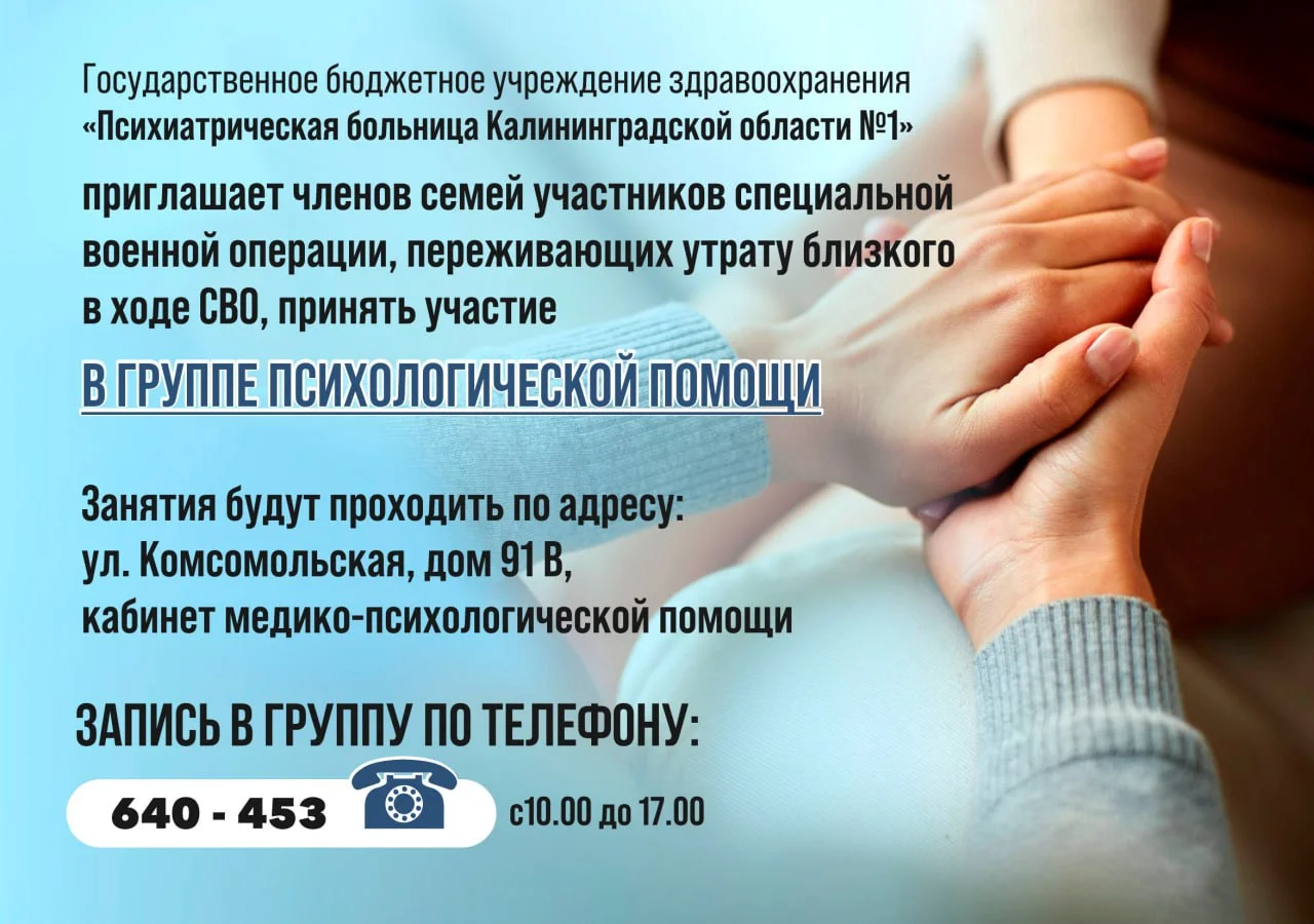 Приглашаем членов семей участников СВО в группу психологической поддержки "Равновесие"