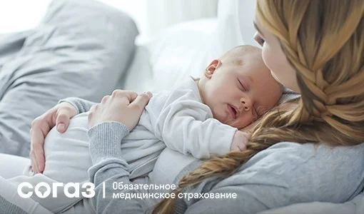 Беременность и роды по ОМС