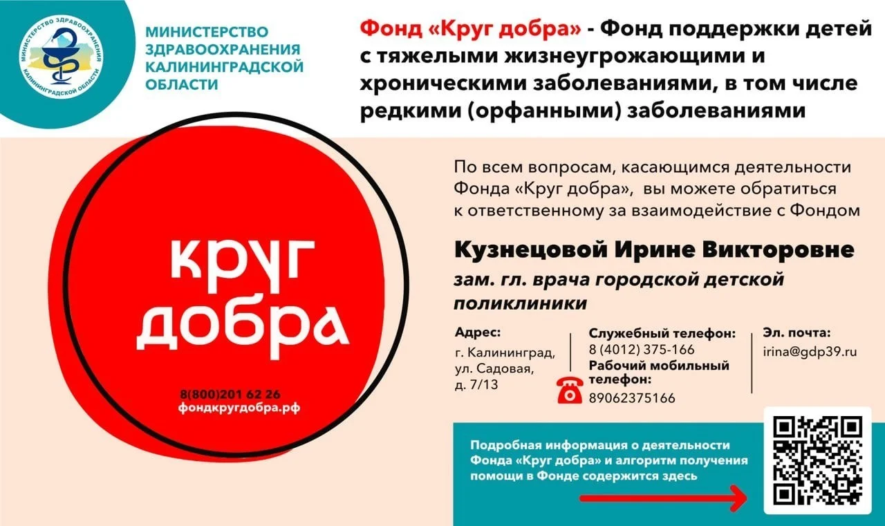 Фонд "Круг добра"