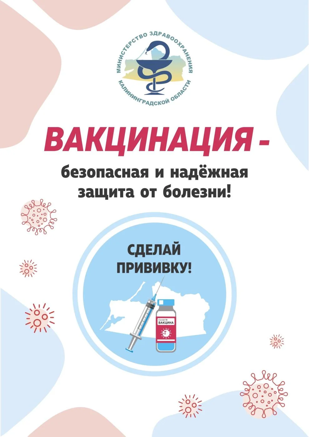 ВАКЦИНАЦИЯ! Сделай прививку против COVID-19