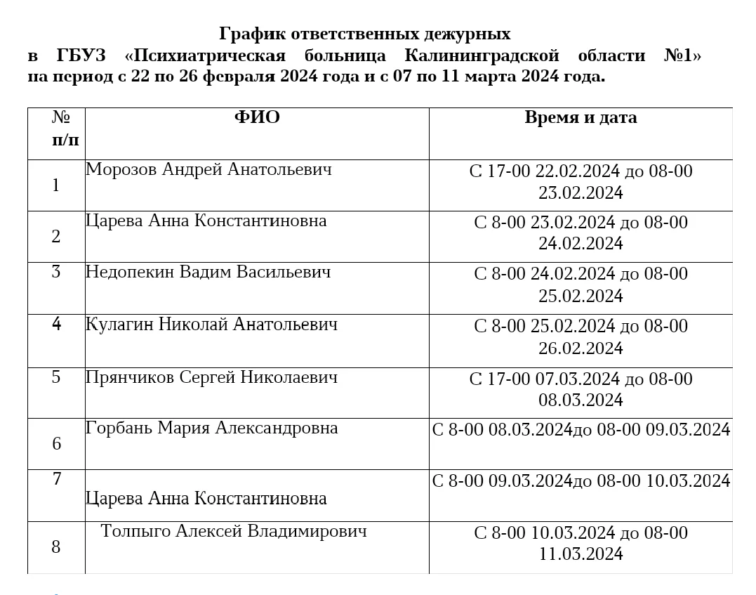 График работы в праздничные дни 