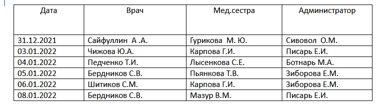 ГРАФИК РАБОТЫ НА НОВОГОДНИЕ ПРАЗДНИЧНЫЕ ДНИ