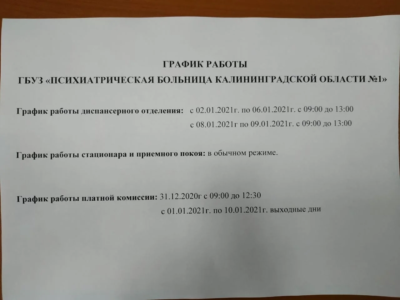 Время работы в праздничные дни 