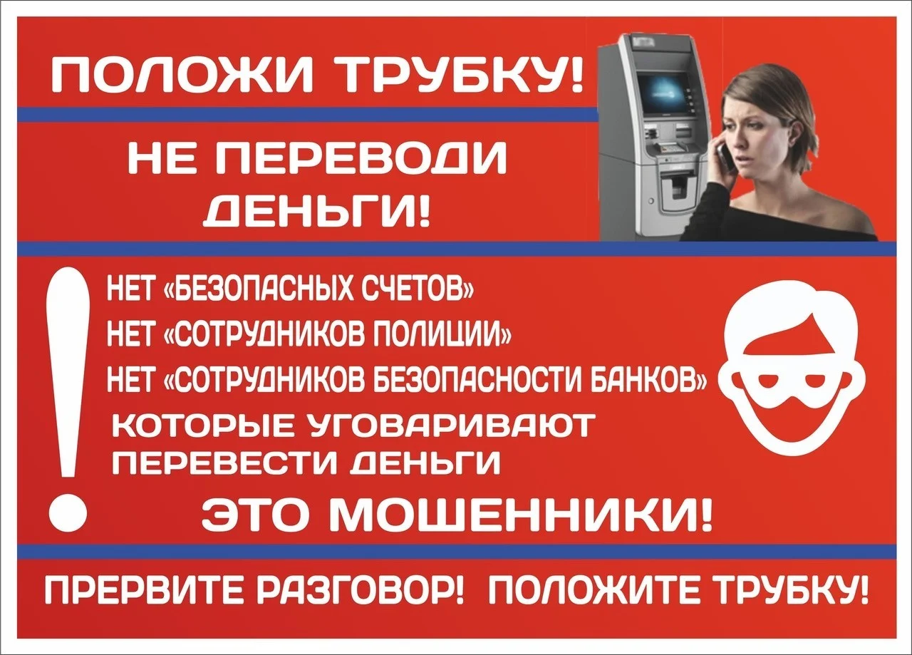 Профилактика Мошенничества