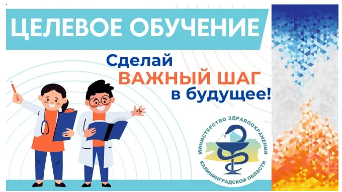 Целевое обучение по программам специалитета