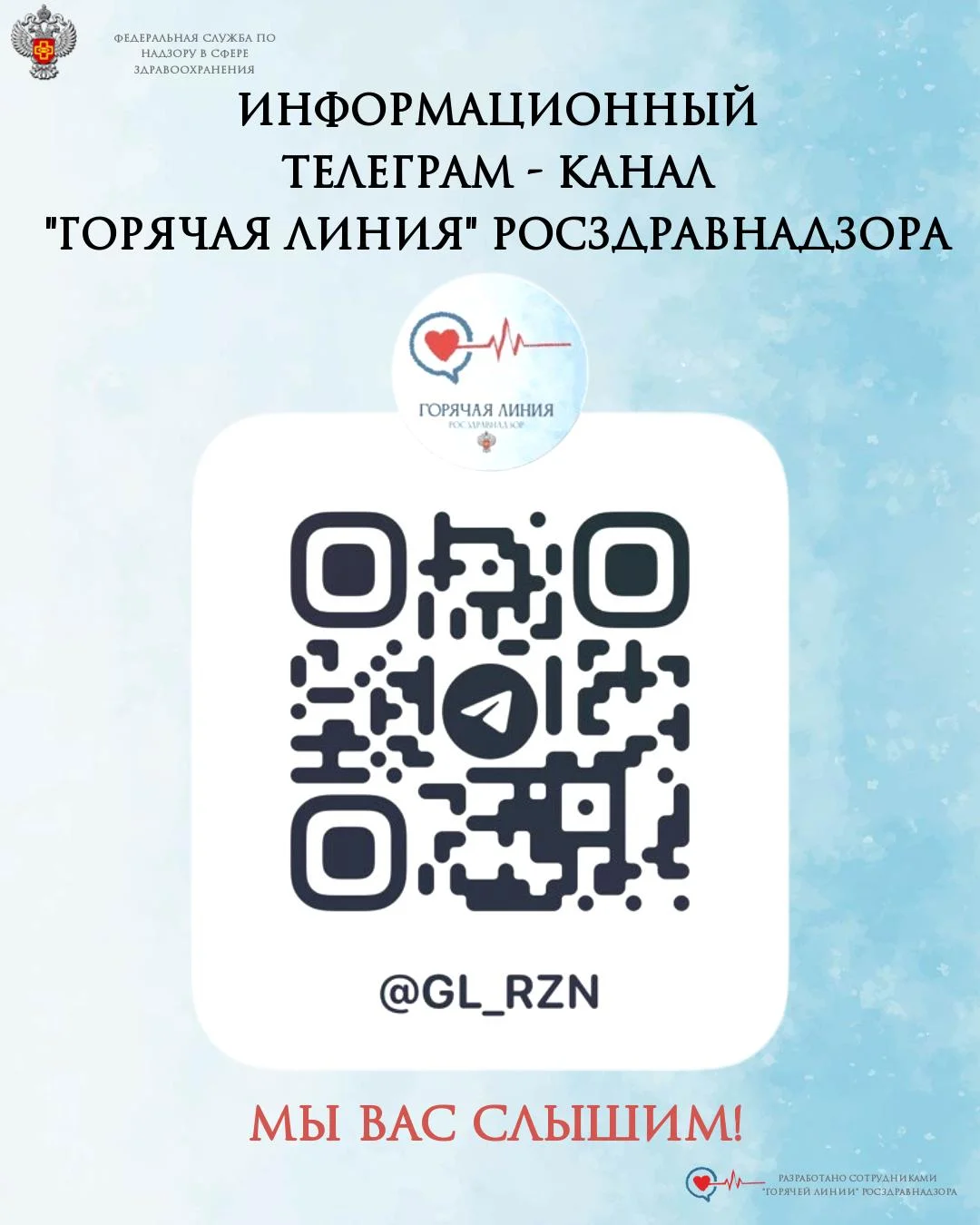 Горячая линия Росздравнадзора