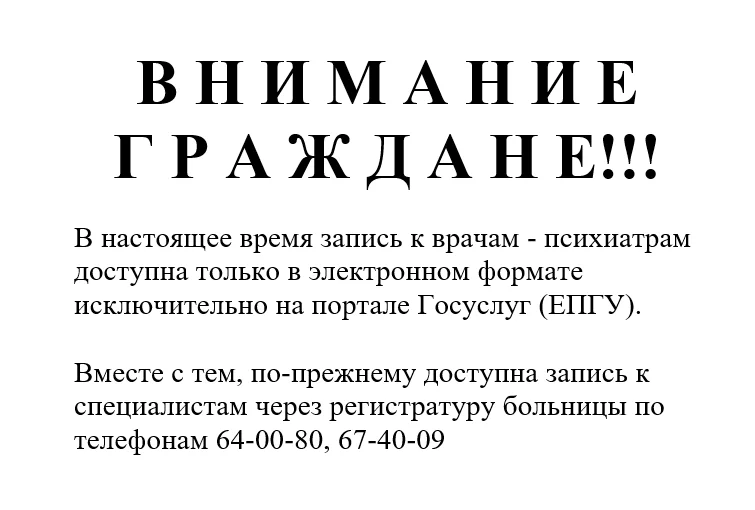 Запись на приём к врачу