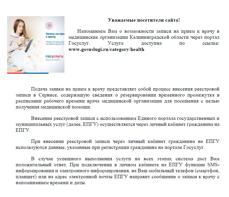 Запись к врачу через ЕПГУ