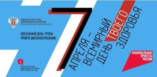7 апреля – важный повод задуматься о здоровье!