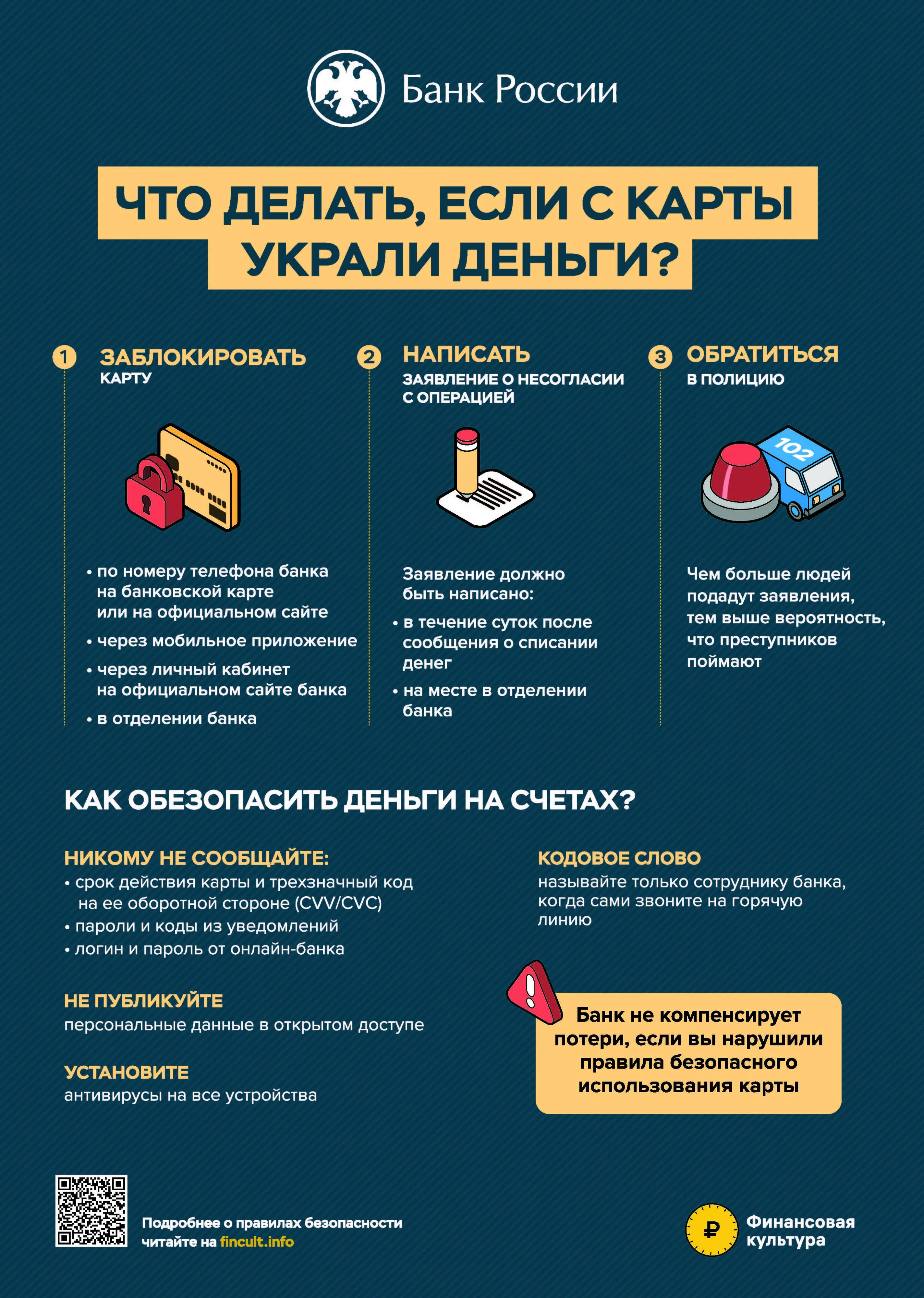 TO_PRESS_с карты украли.jpg