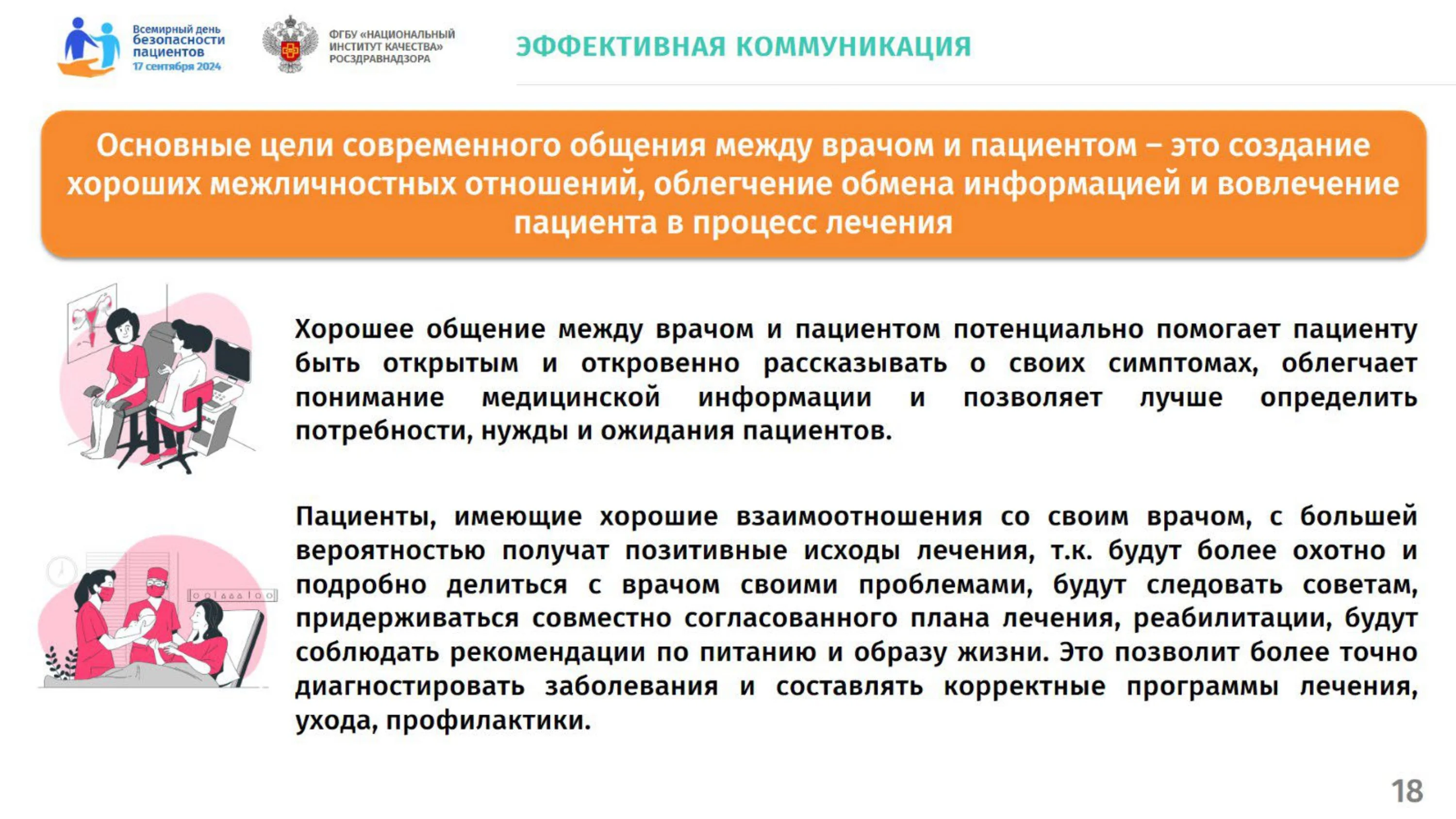 Презентация_для_пациентов 2024_page-0018.jpg