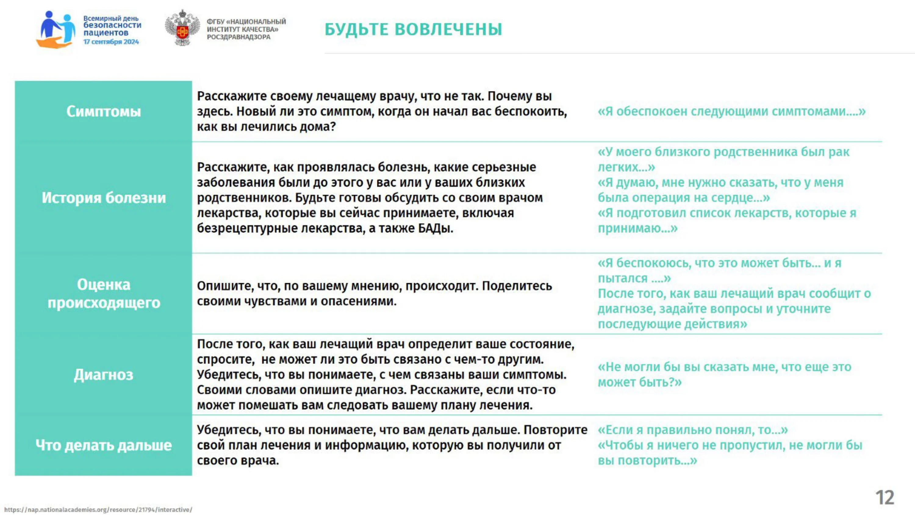 Презентация_для_пациентов 2024_page-0012.jpg