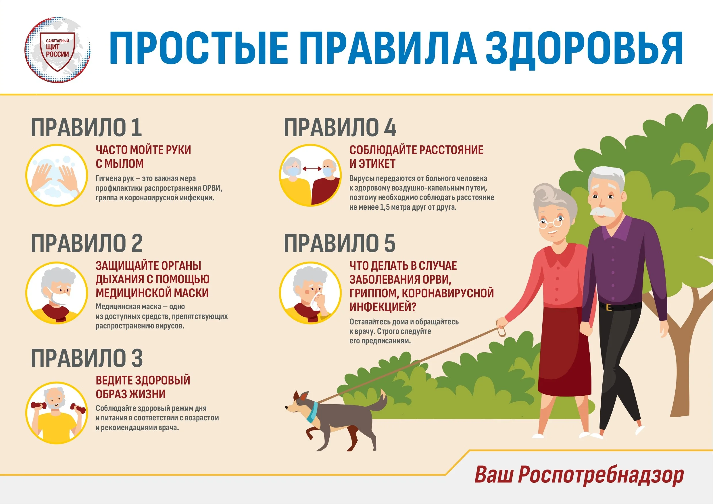 Простые_правила_здоровья (1)_page-0001.jpg