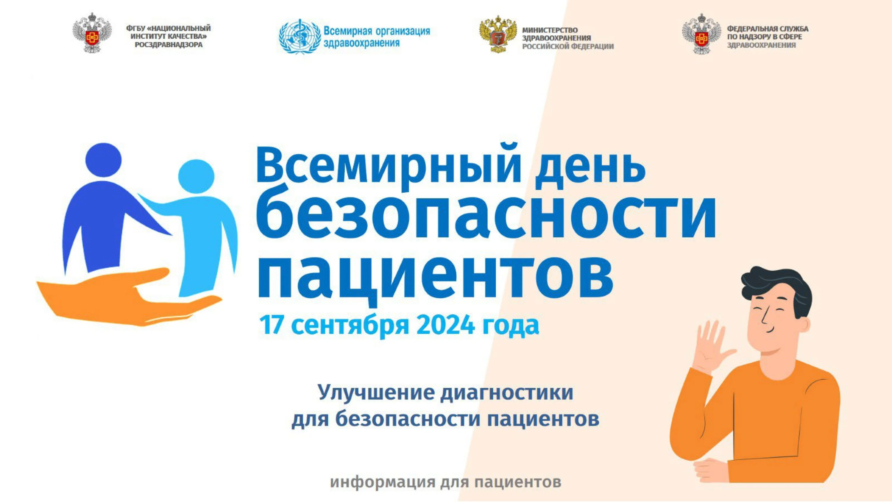 Презентация_для_пациентов 2024_page-0001.jpg