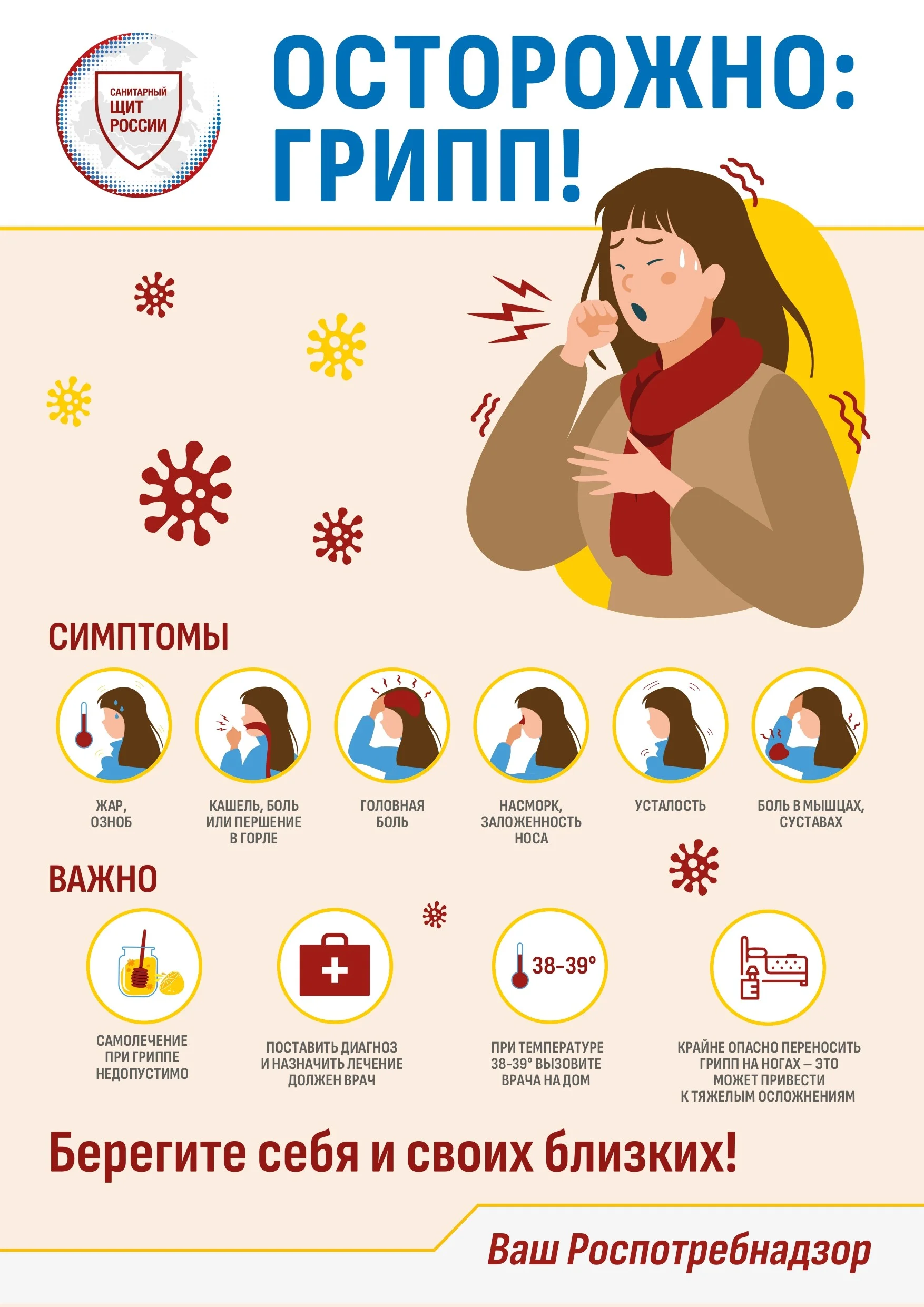 Осторожно_Грипп1 (1)_page-0001.jpg