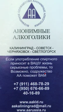 Памятка алкоголикам.png