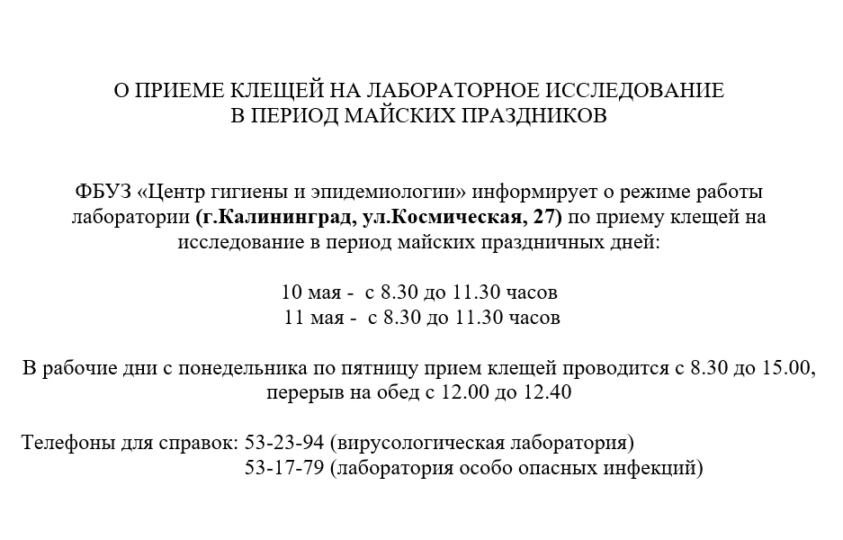 О приеме клещей.png