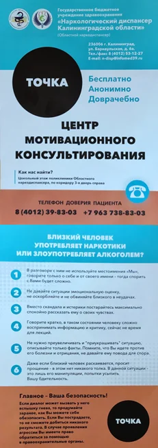 Центр помощи Точка.png