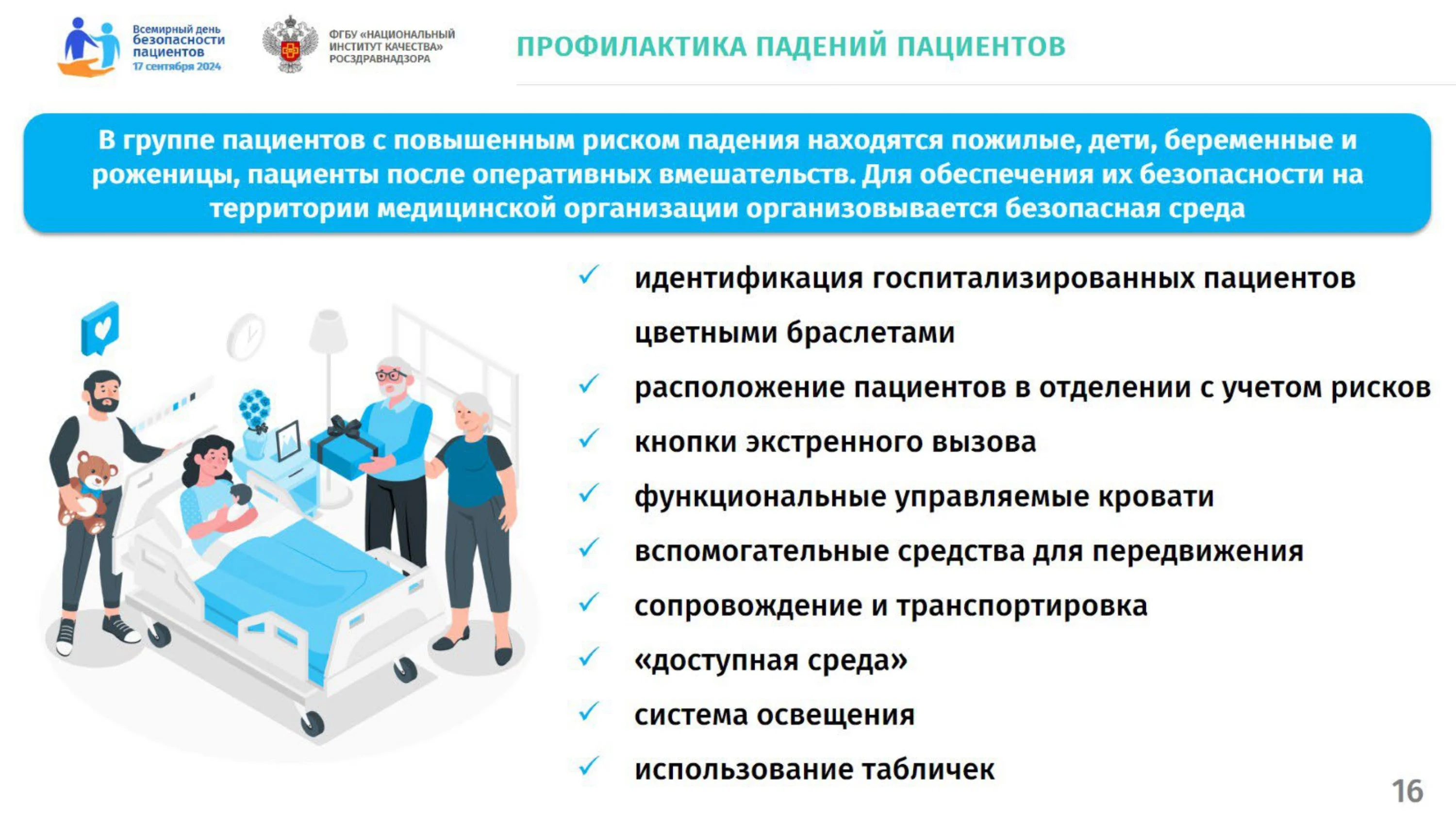 Презентация_для_пациентов 2024_page-0016.jpg