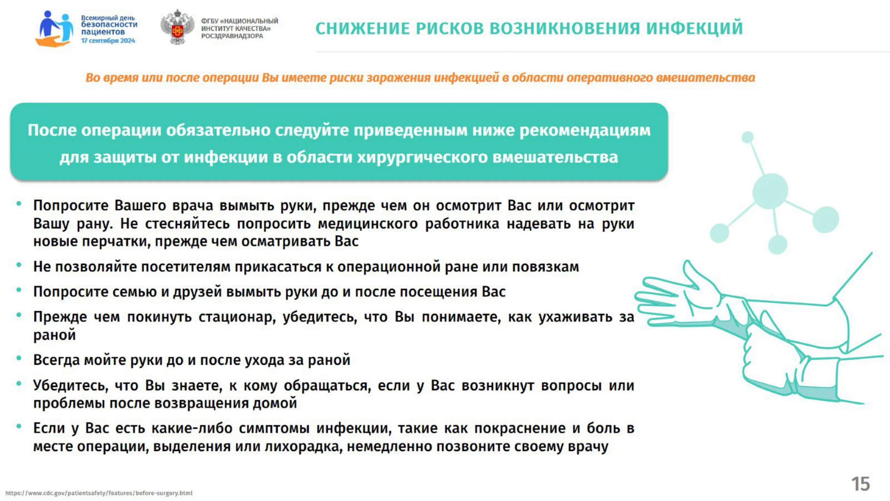 Презентация_для_пациентов 2024_page-0015.jpg