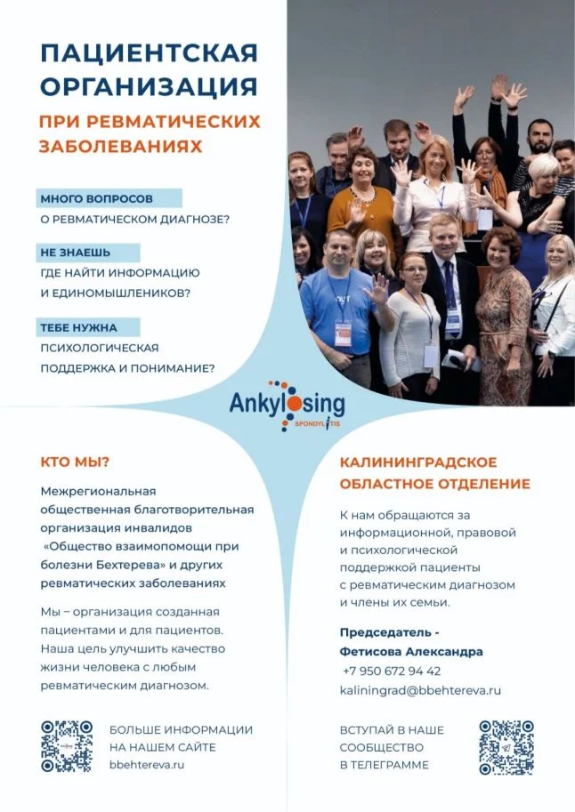 Ревматические заболевания.JPG