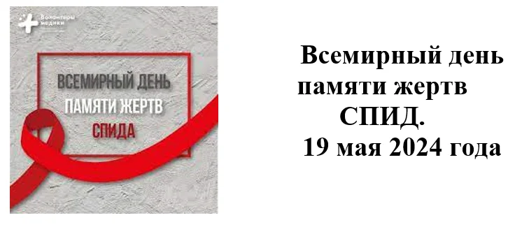 СПИД.png