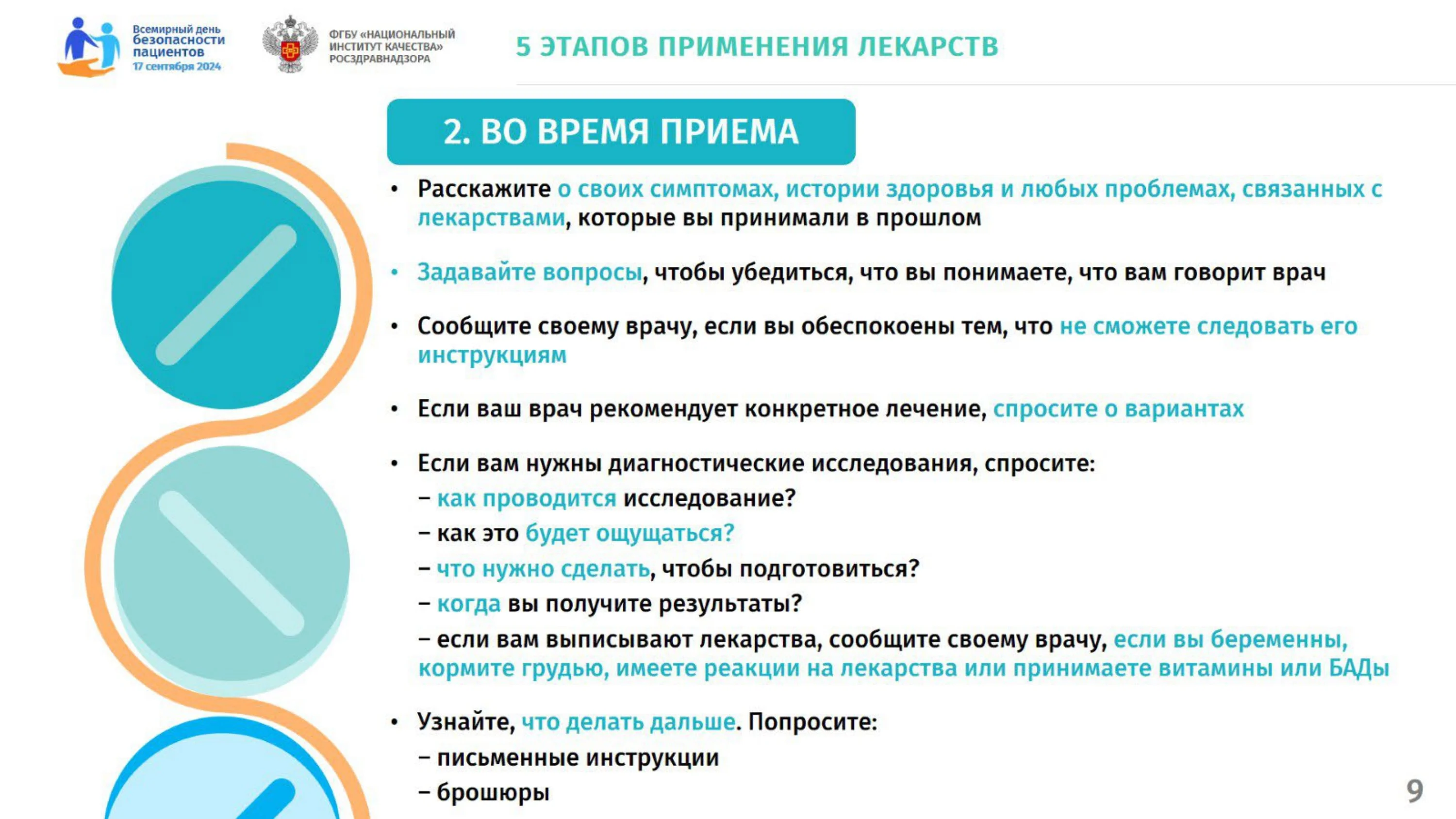 Презентация_для_пациентов 2024_page-0009.jpg