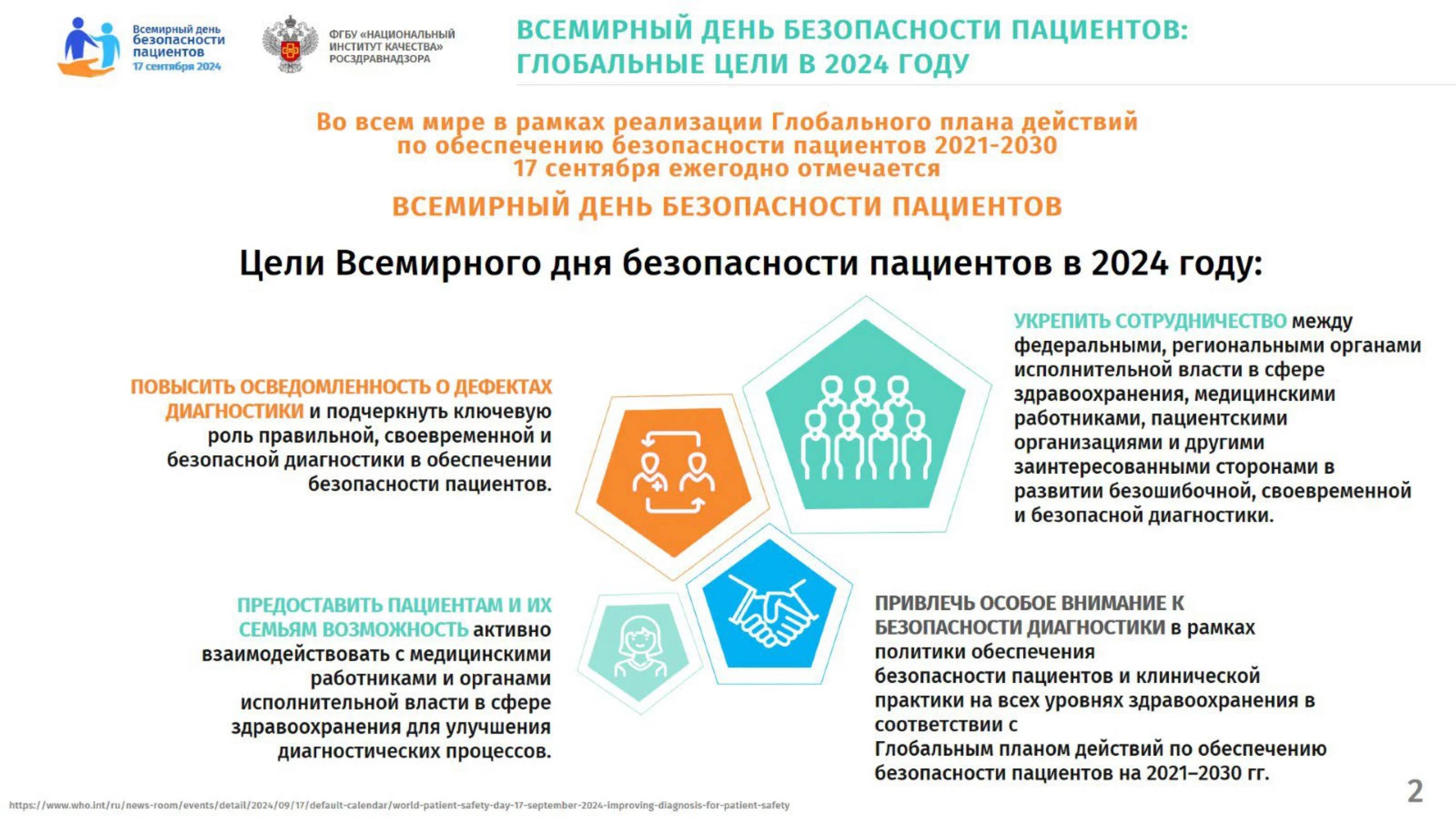 Презентация_для_пациентов 2024_page-0002.jpg