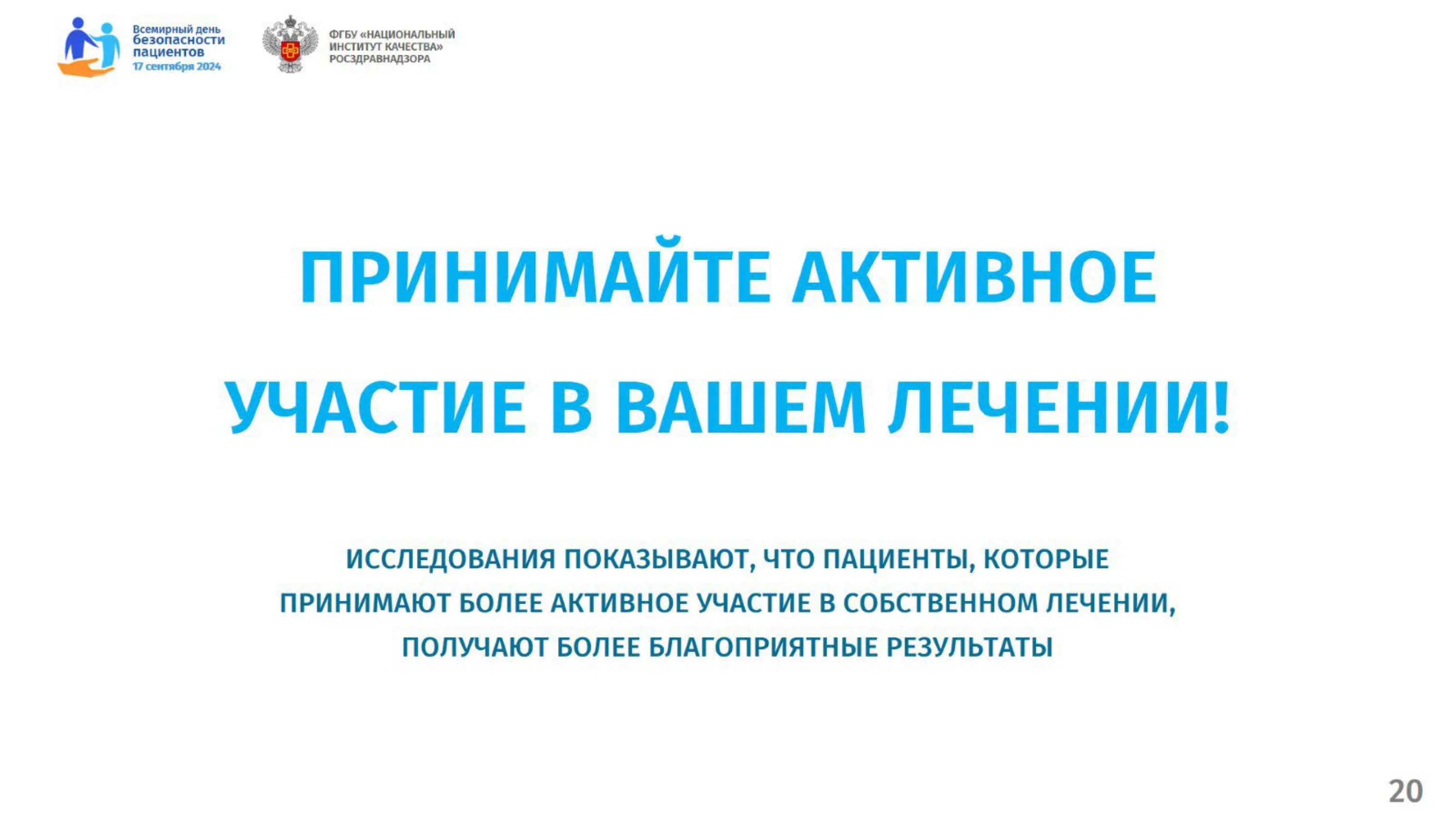 Презентация_для_пациентов 2024_page-0020.jpg