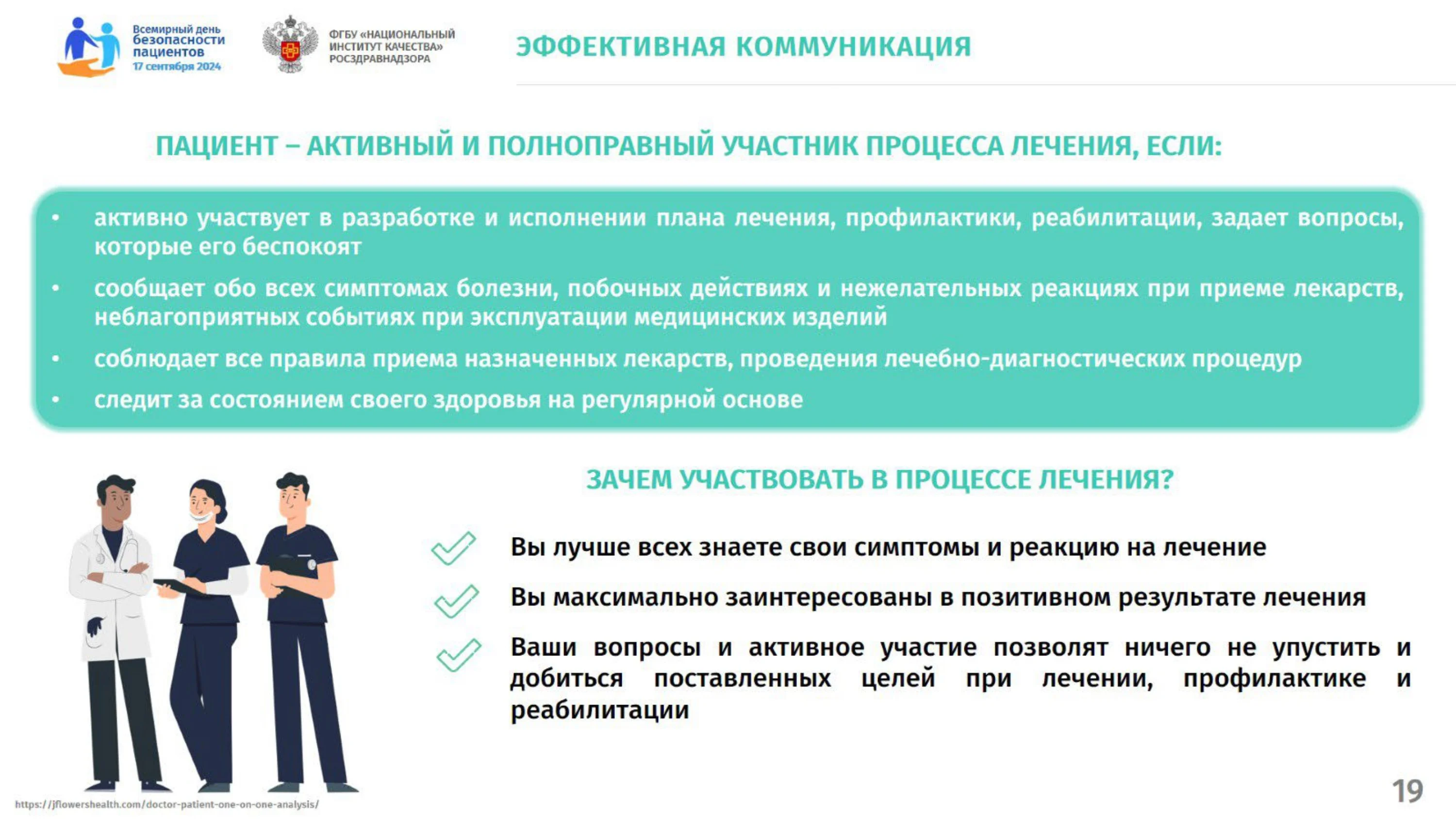 Презентация_для_пациентов 2024_page-0019.jpg