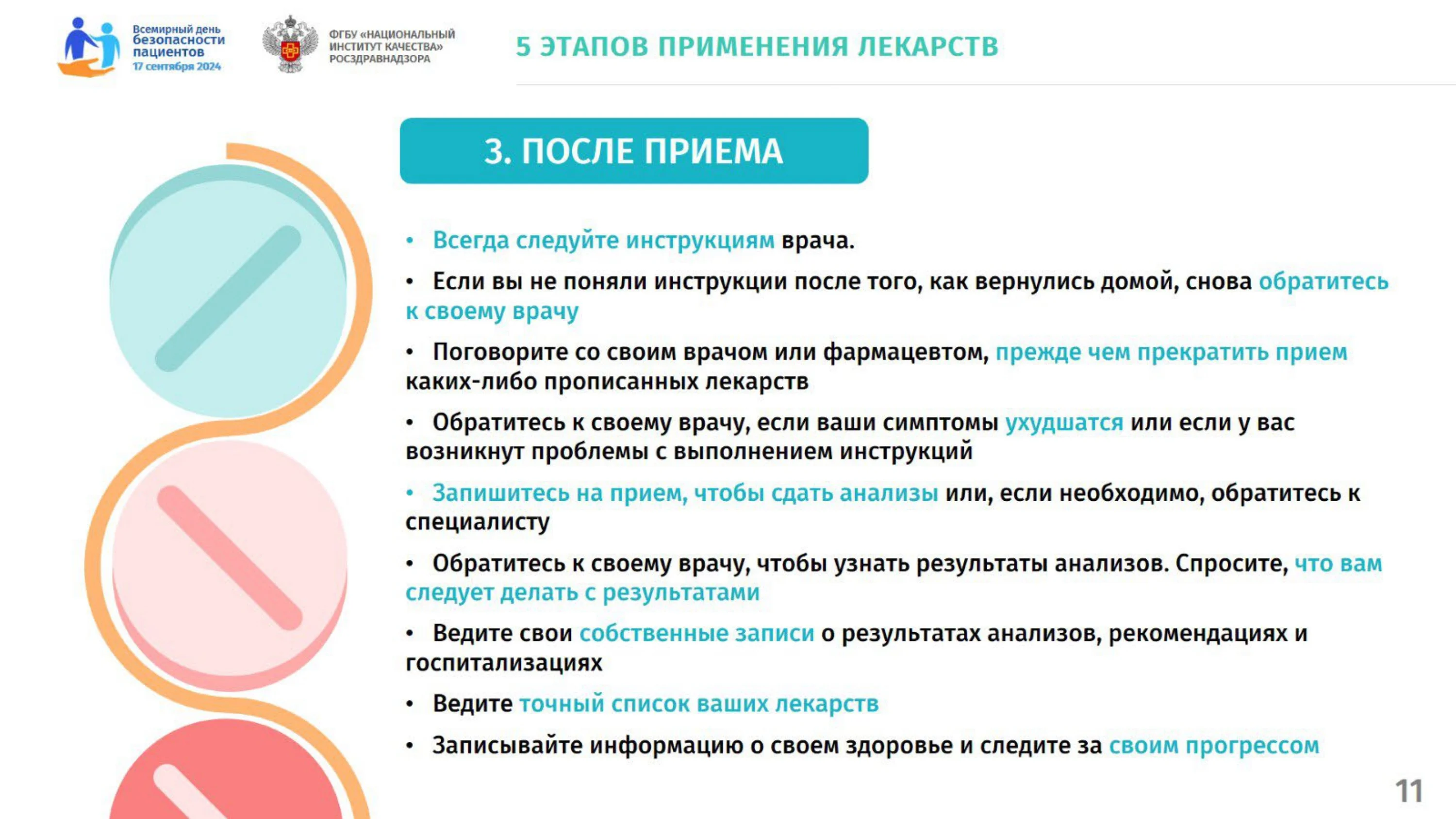 Презентация_для_пациентов 2024_page-0011.jpg