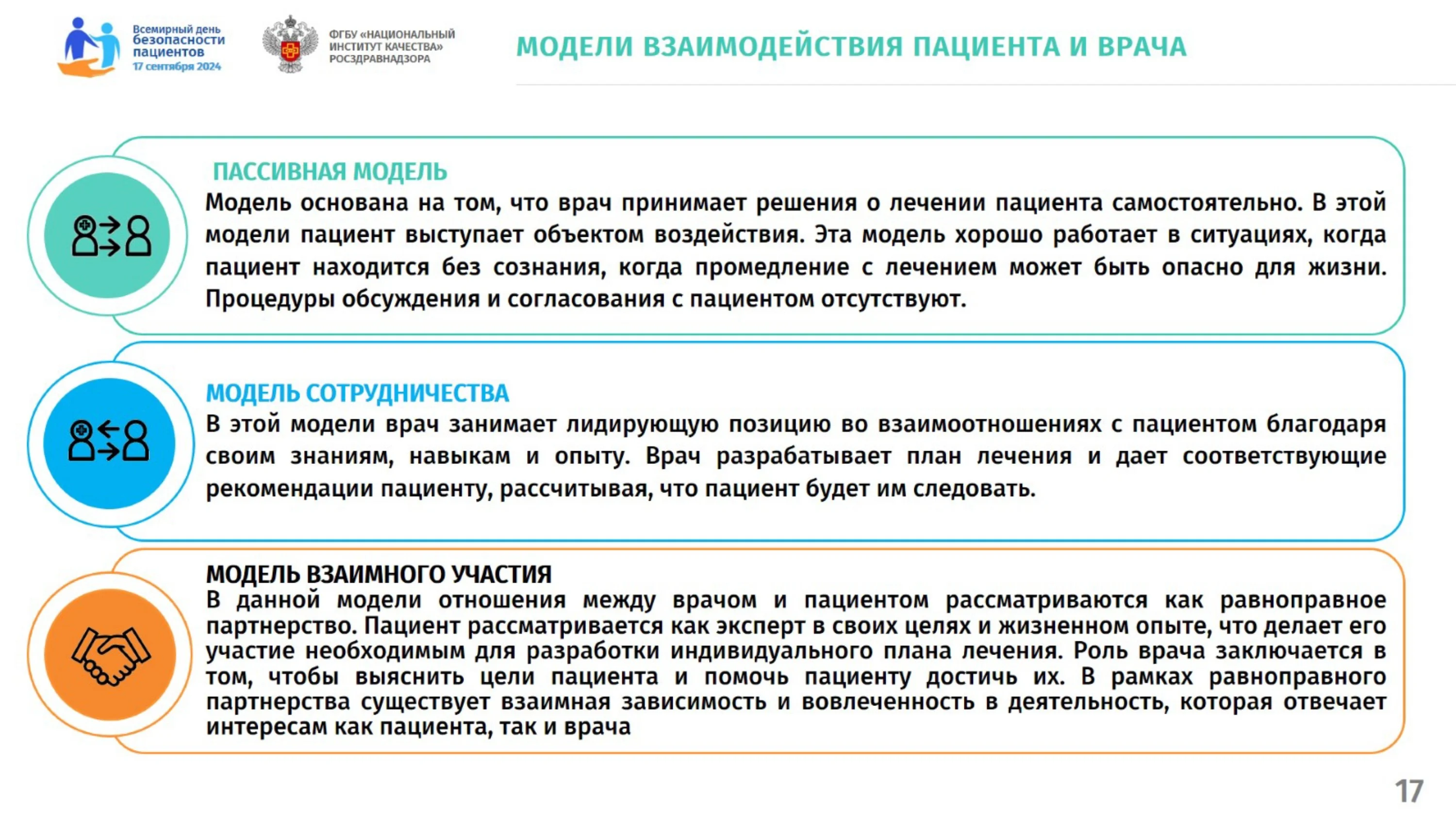 Презентация_для_пациентов 2024_page-0017.jpg