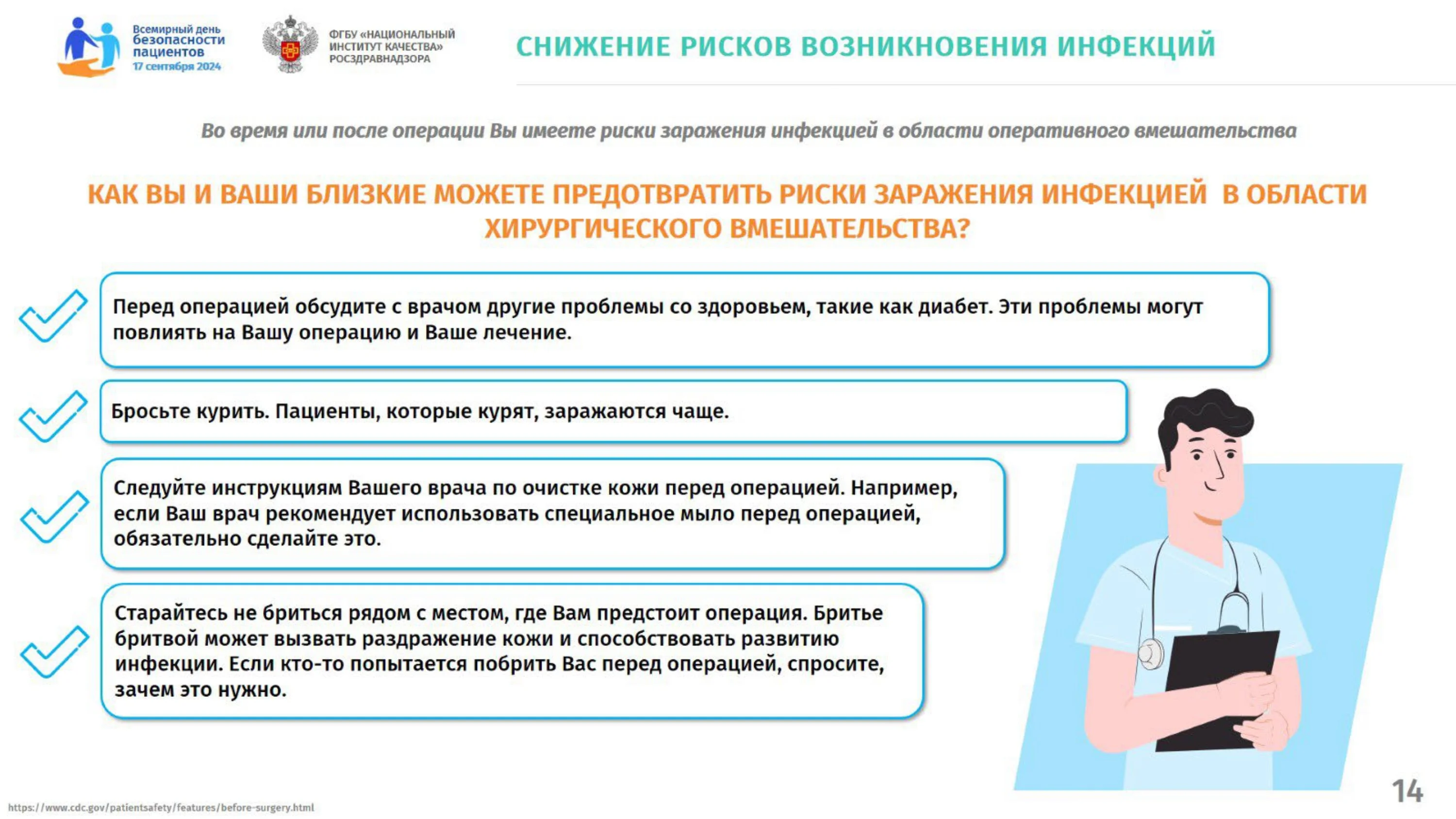 Презентация_для_пациентов 2024_page-0014.jpg