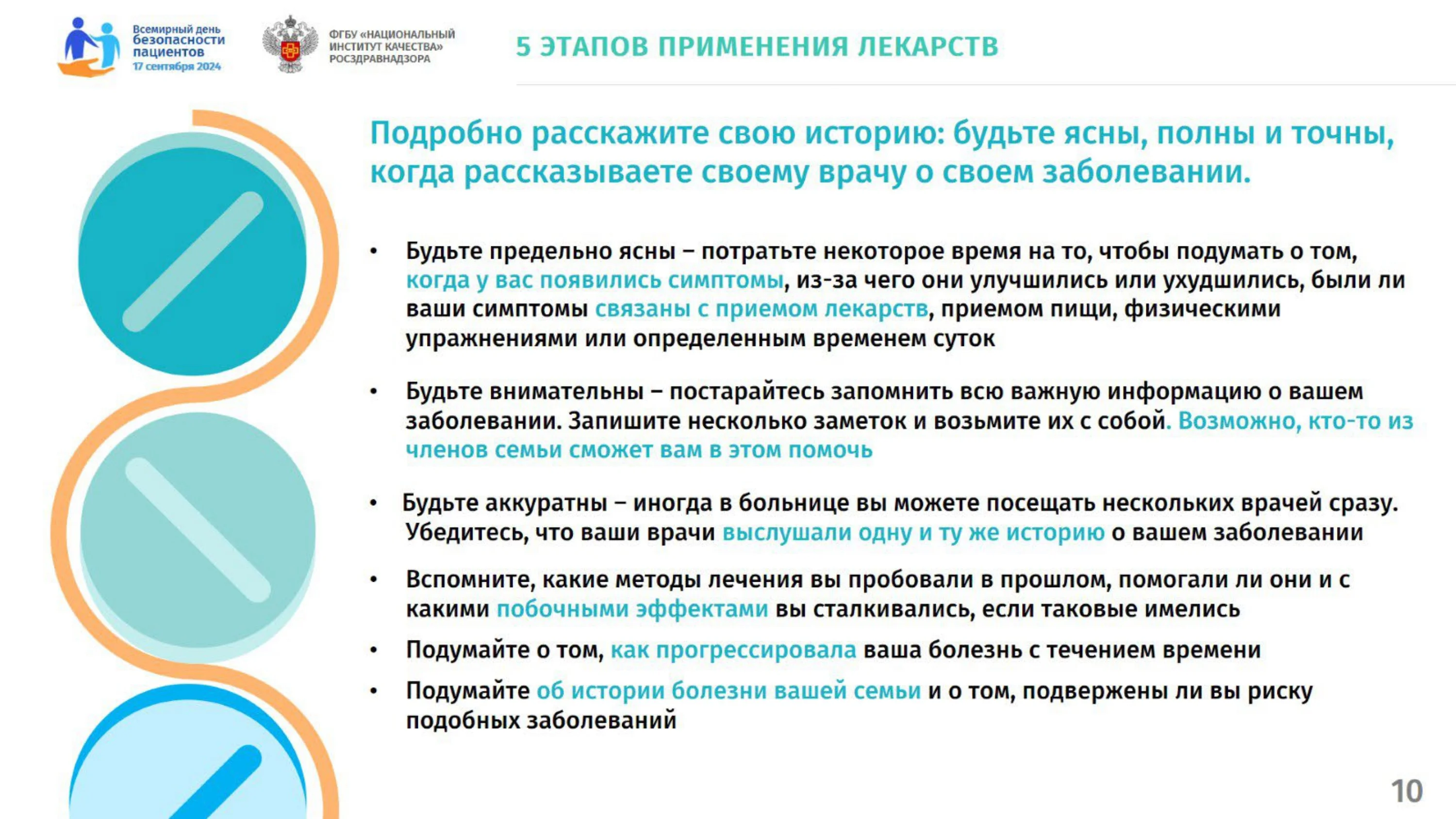 Презентация_для_пациентов 2024_page-0010.jpg