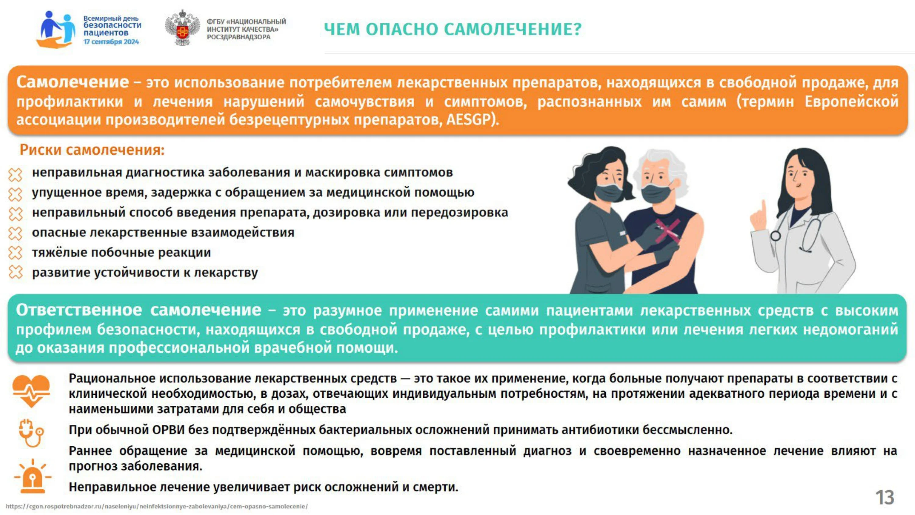 Презентация_для_пациентов 2024_page-0013.jpg