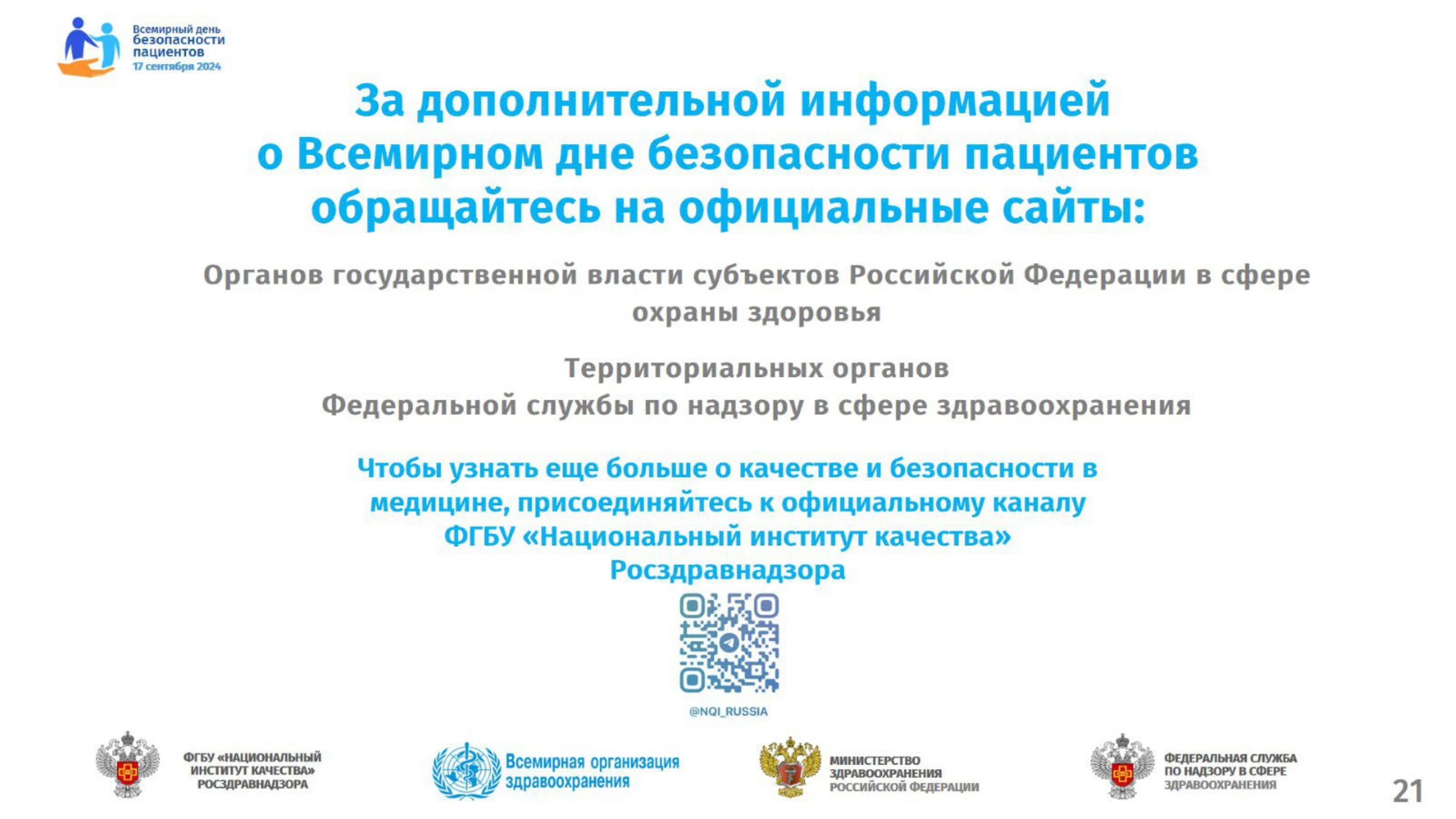 Презентация_для_пациентов 2024_page-0021.jpg