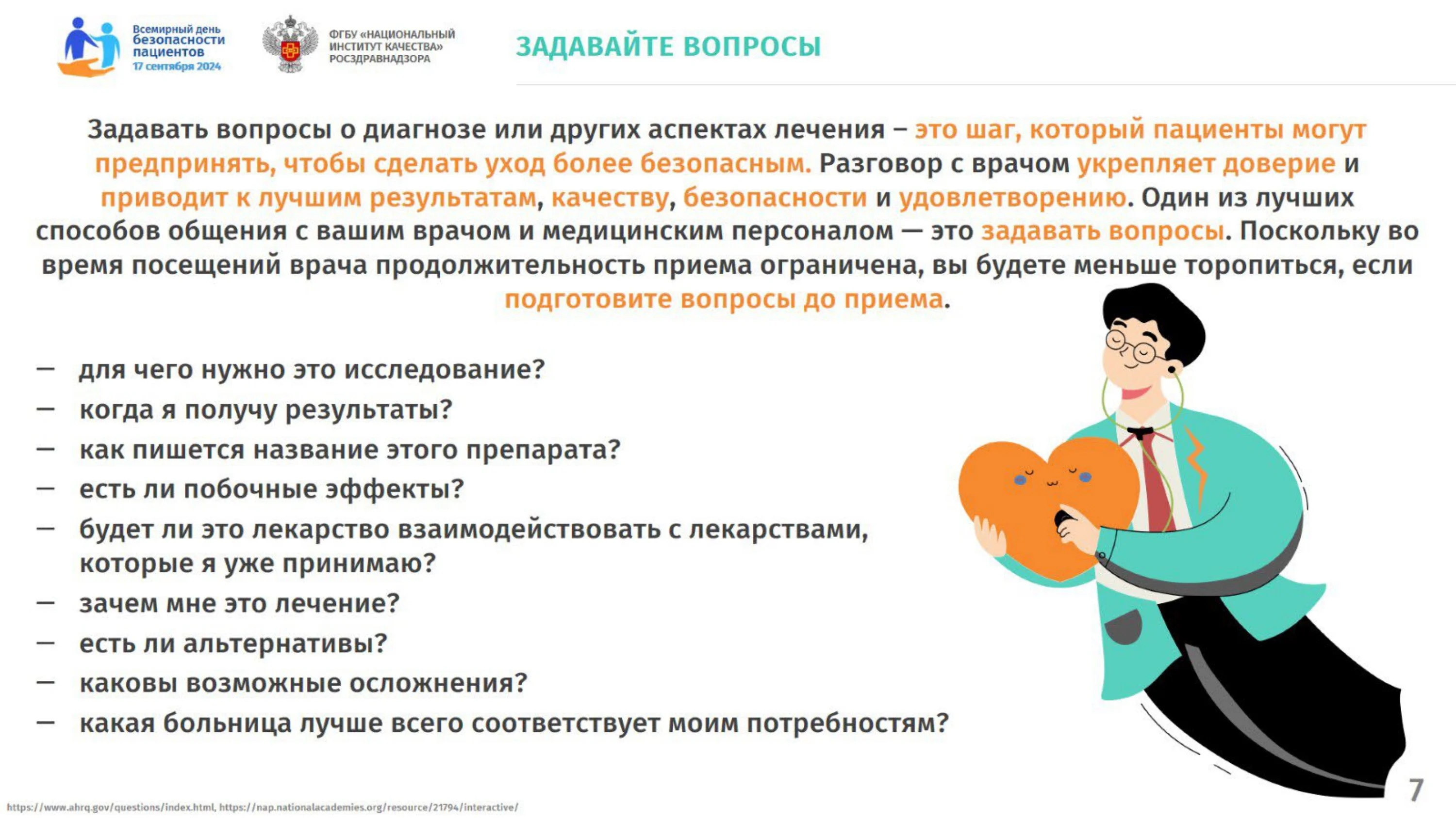 Презентация_для_пациентов 2024_page-0007.jpg
