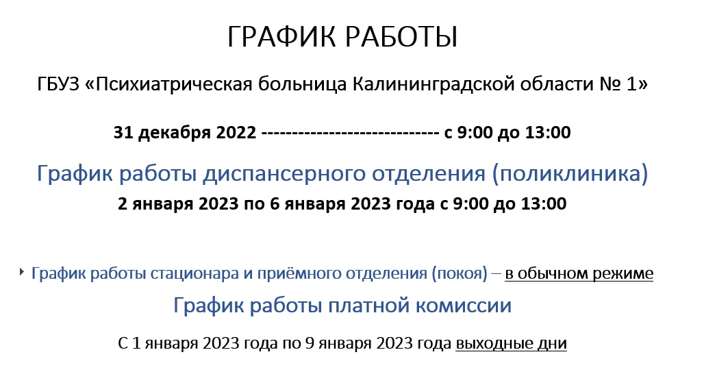 график работы.png