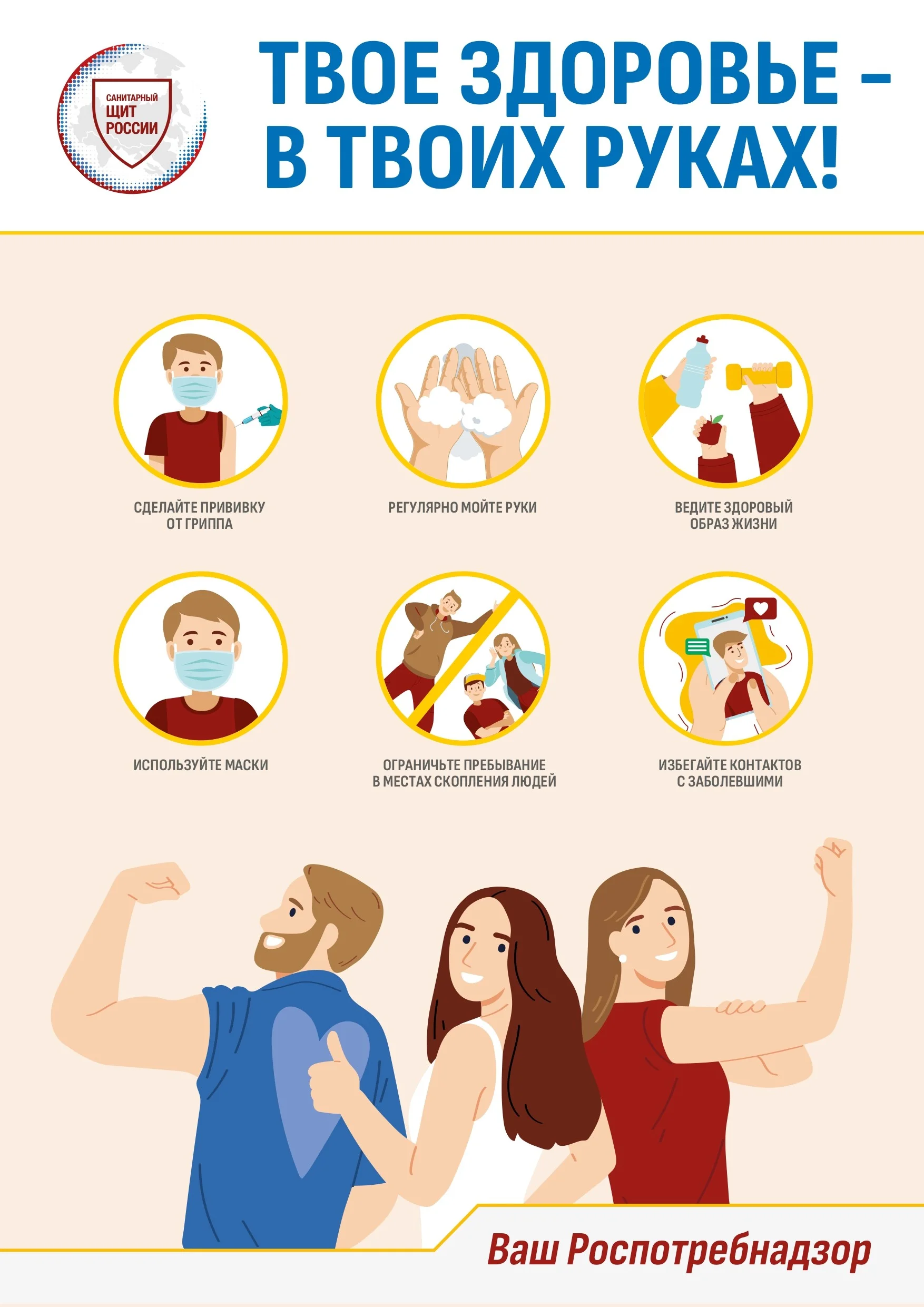 Твое_здоровье_в_твоих_руках (1)_page-0001.jpg