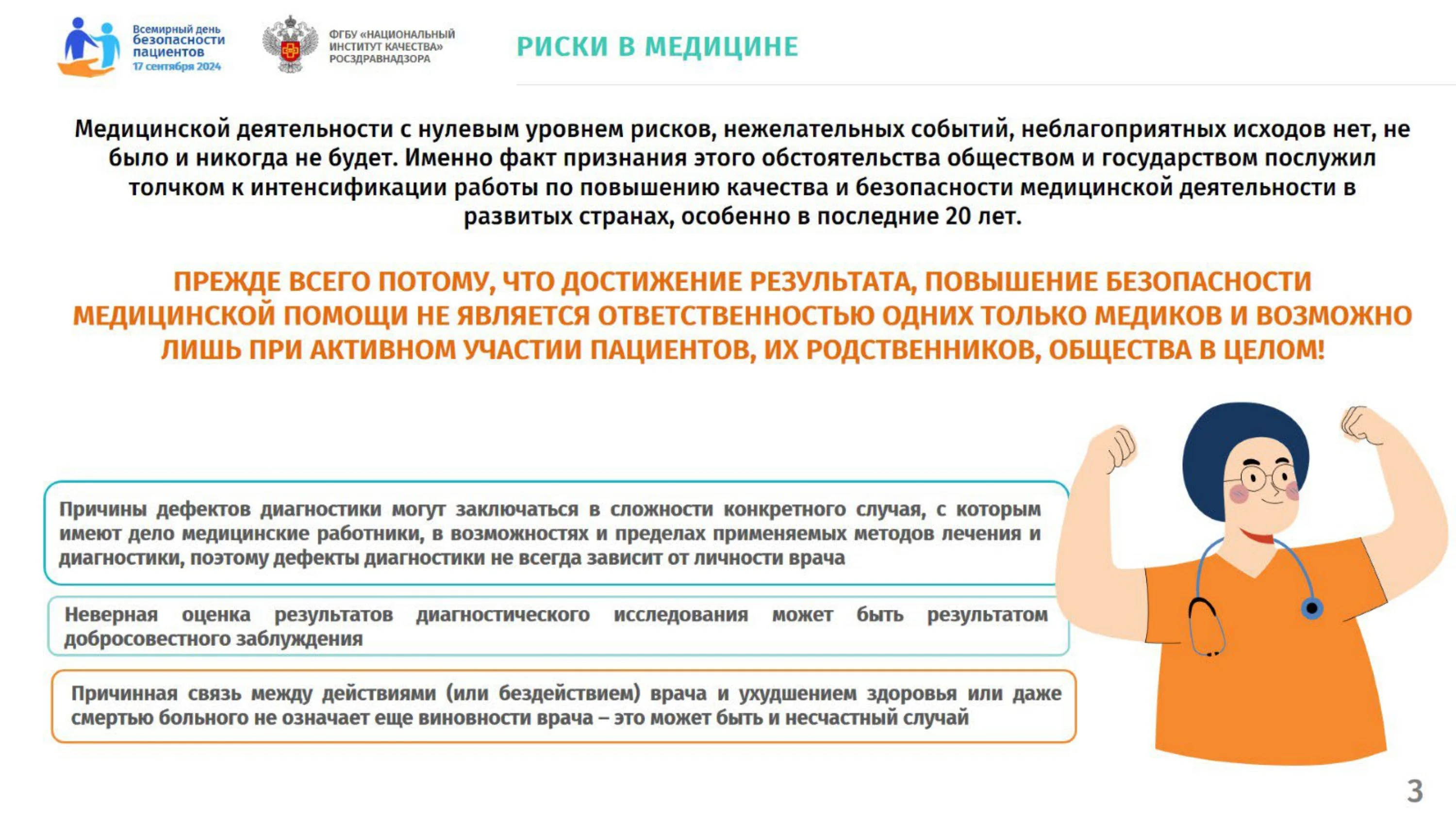 Презентация_для_пациентов 2024_page-0003.jpg