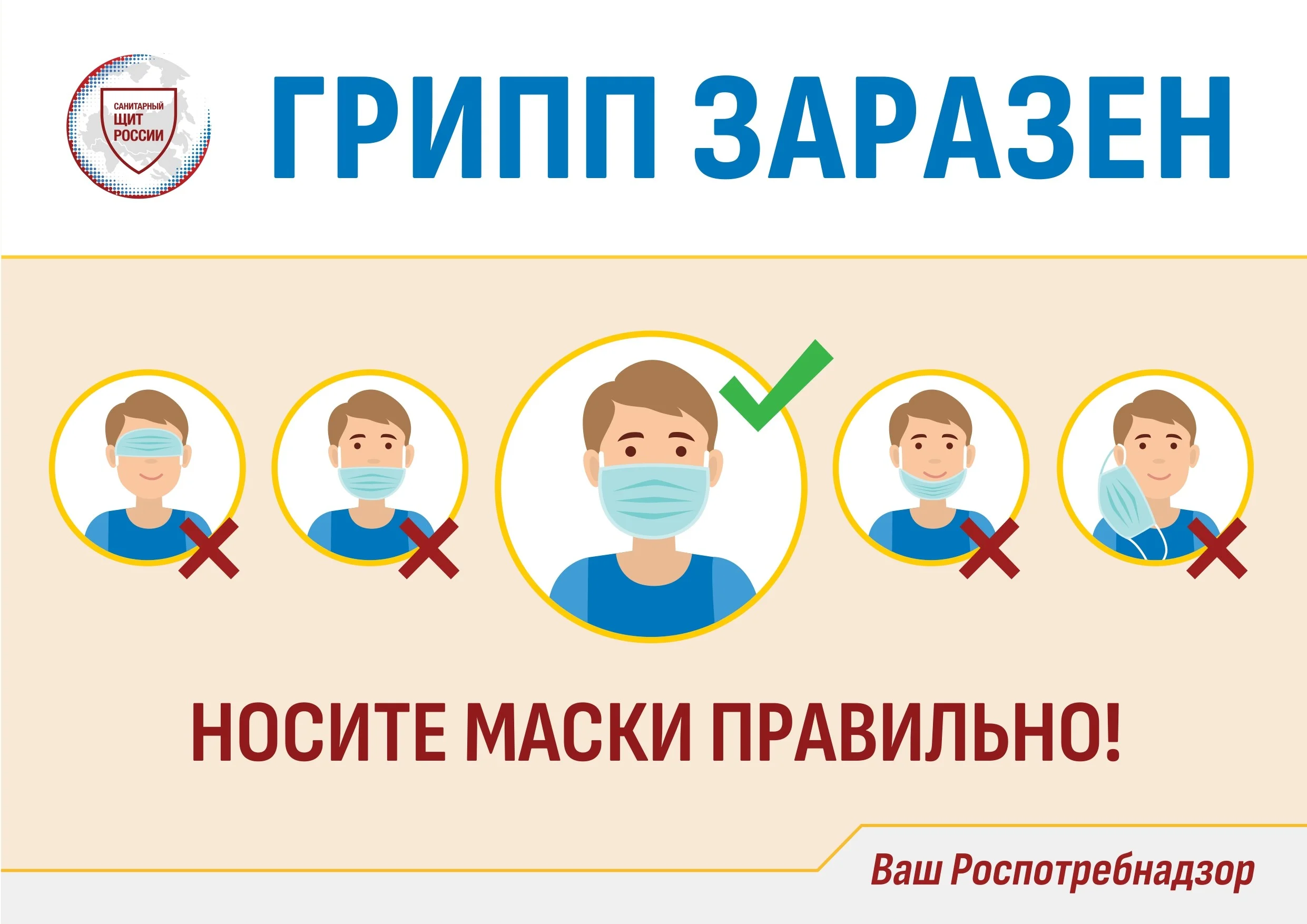 Грипп_заразен_1 (1)_page-0001.jpg