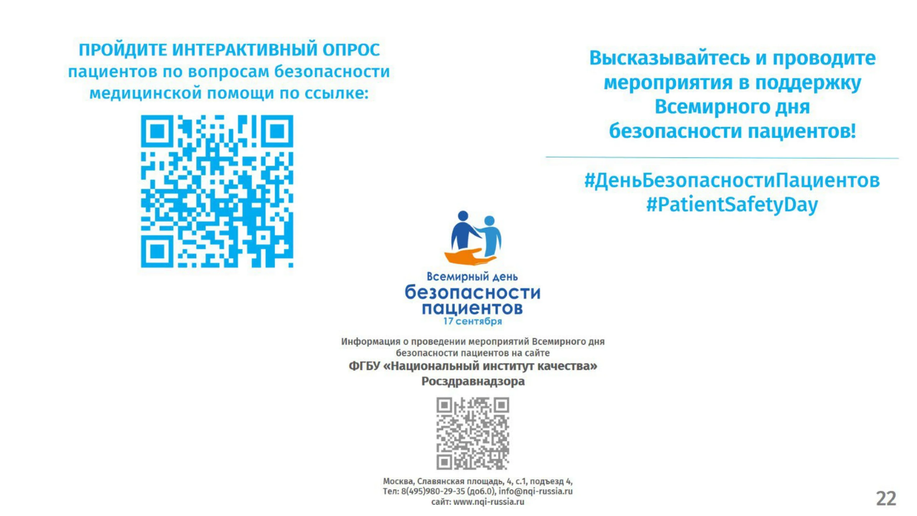 Презентация_для_пациентов 2024_page-0022.jpg