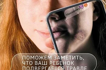 Детский телефон доверия