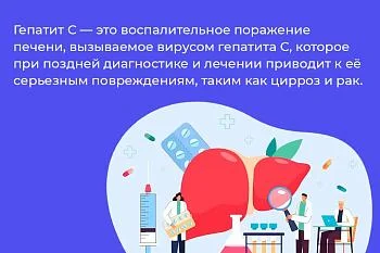 Неделя по борьбе с заражением и распространением хронического вирусного гепатита С