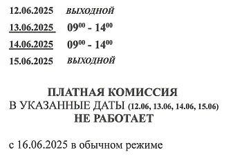 График работы учреждения в праздничные и выходные дни в период с 12 по 15 Июня.