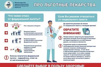 Про льготные лекарства !!!