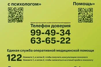 Психологическая поддержка участников СВО и их семей