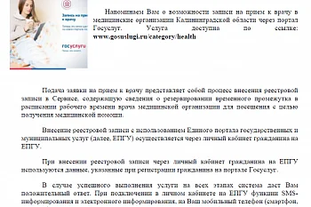 Запись к врачу через ЕПГУ Запись к врачу через ЕПГУ