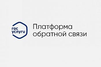 Платформа обратной связи (ПОС) Платформа обратной связи (ПОС)